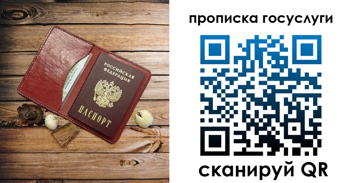 прописка 2025 в Коломне