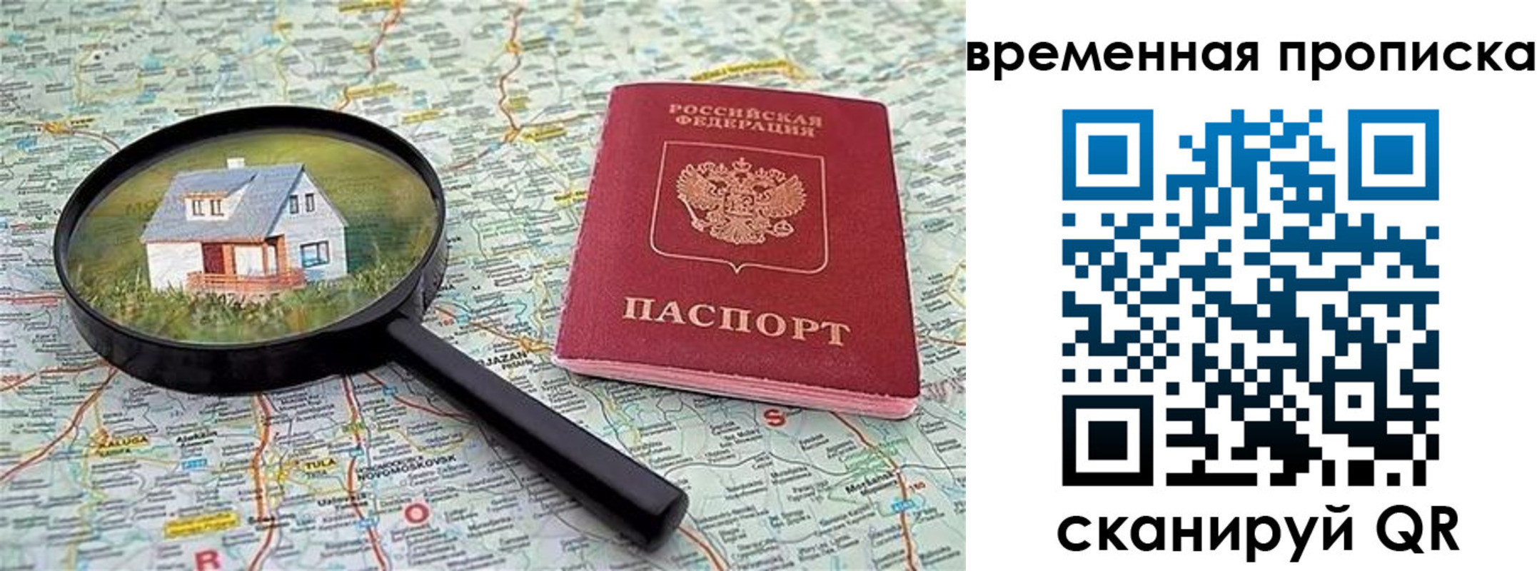 временная регистрация поиск в Коломне