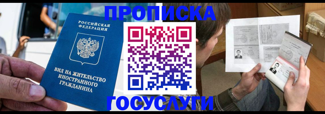 временная прописка в Коломне